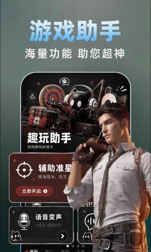 三角洲游戏辅助神器免费版