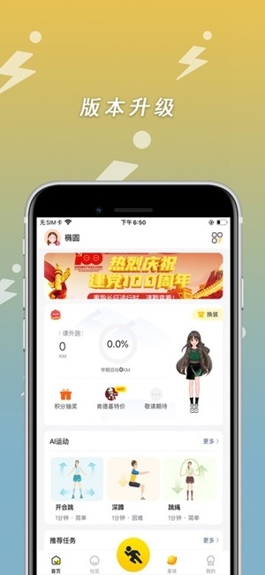 小步点官方最新版