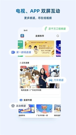 广东经视频最新2026版