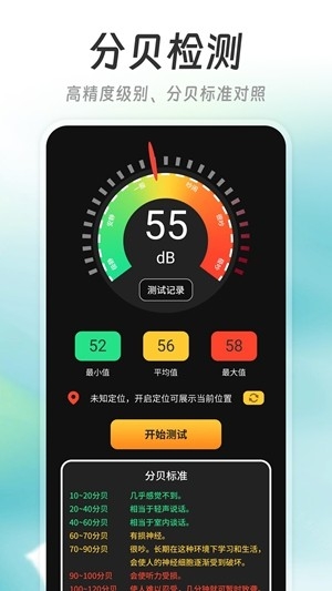 精测分贝仪最新安卓版