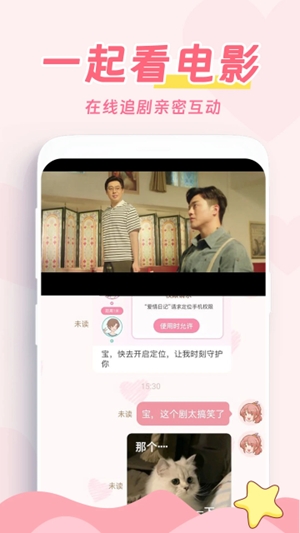 爱情日记app官方版