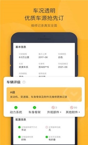 神州二手车官方最新版