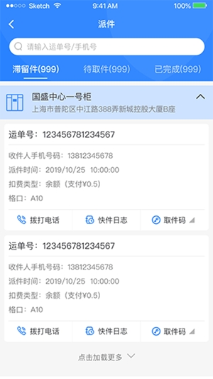 云柜快递员官方最新版