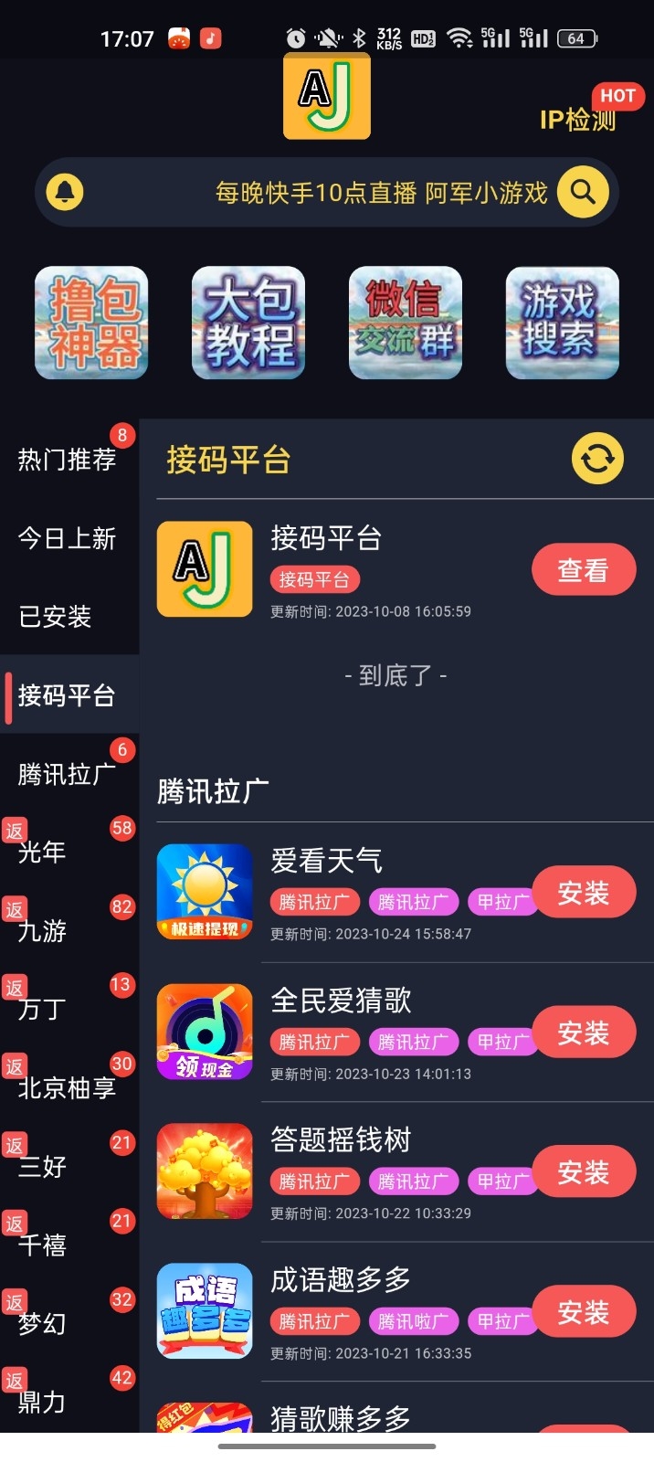 AJ游戏库官方版