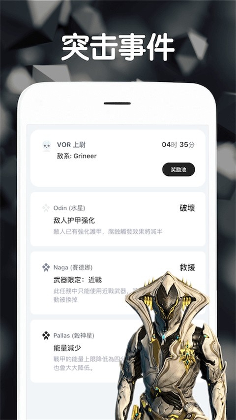 Warframe中枢APP最新安卓版