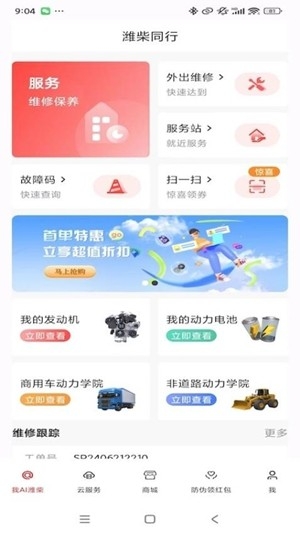潍柴同行官方最新版