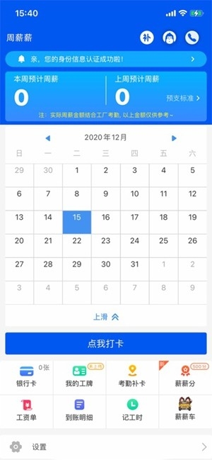 周薪薪官方最新版