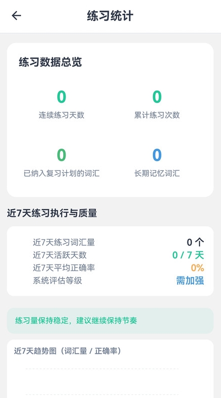 笔诺听写APP安卓版