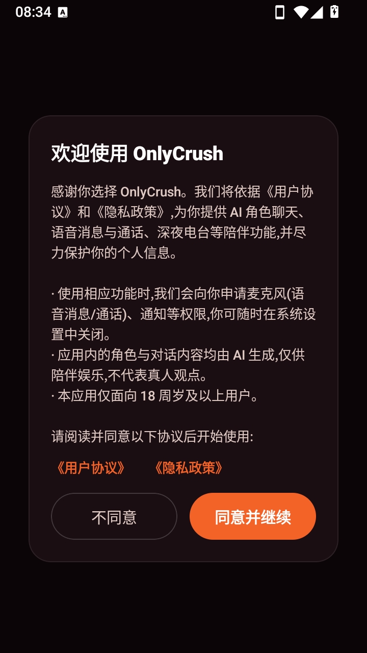 OnlyCrush聊天软件官方正版