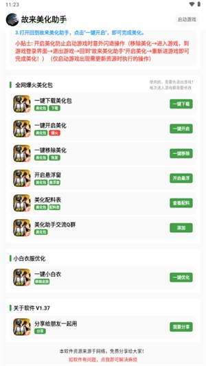 故来美化助手APP最新版