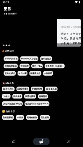 照妖镜1.8安卓手机版