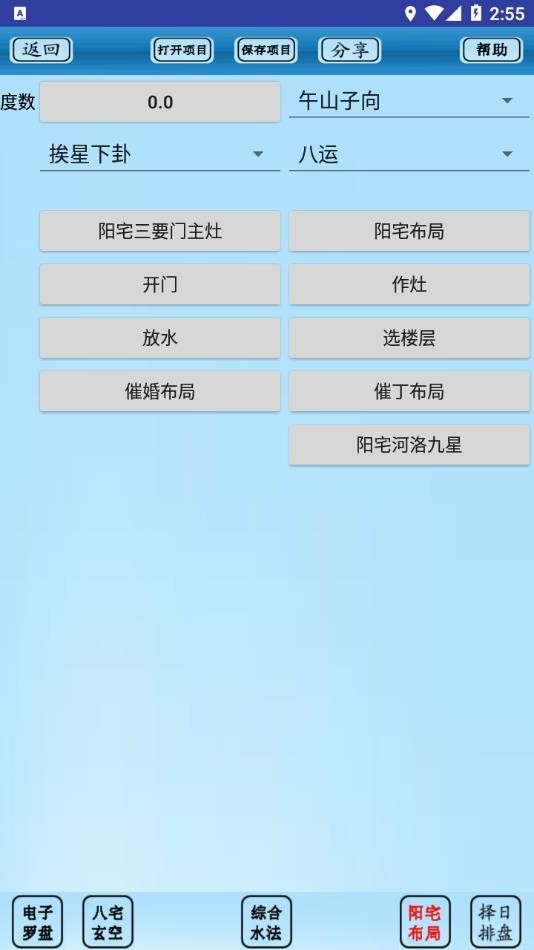 专业风水罗盘免费手机版