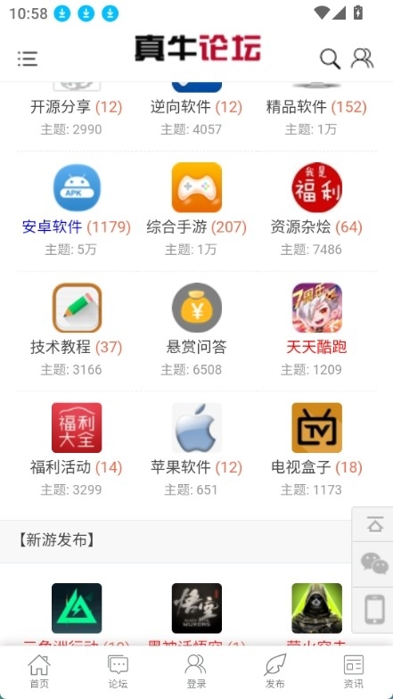 真牛论坛官方版