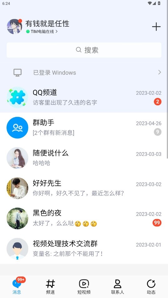 刷圈兔微信模拟器免费版
