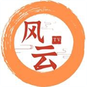 风云TV最新版