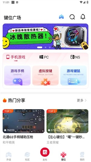 北通游戏厅APP安卓官方版