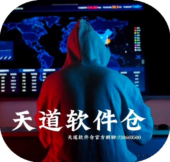 天道软件仓安卓版