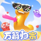 万箭归宗红包版