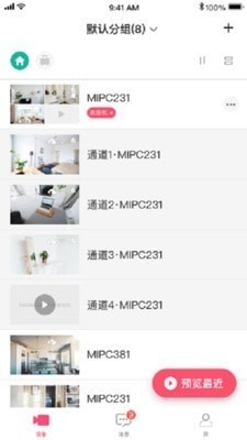 水星安防监控APP手机最新版