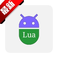 ALuaX助手app安卓版