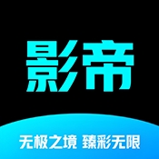 渊墨影帝4kTV版