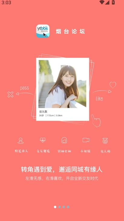 烟台论坛app官方版