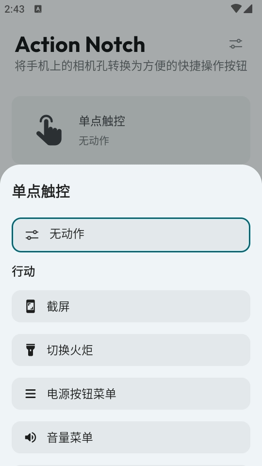 Action Notch动作缺口最新版