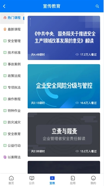 常州应急最新安卓版
