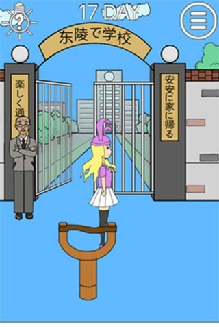 我进不去学校了2游戏手机版
