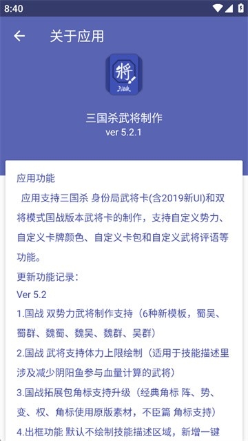 三国杀武将制作器最新版