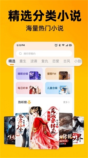 喜猫免费听书app官方版