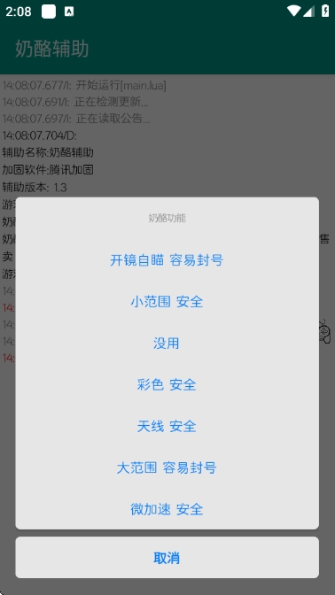 奶酪辅助最新版