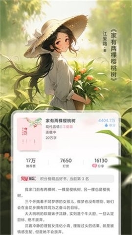 火星女频APP安卓版