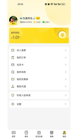 微钓app手机版