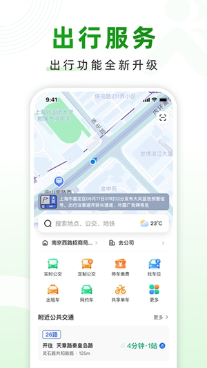 随申行最新2026版