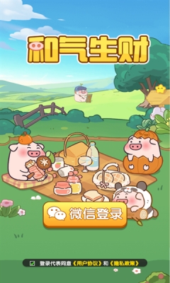 合气生财红包版