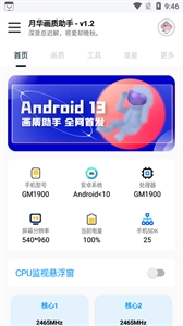 月华画质助手120帧安卓版