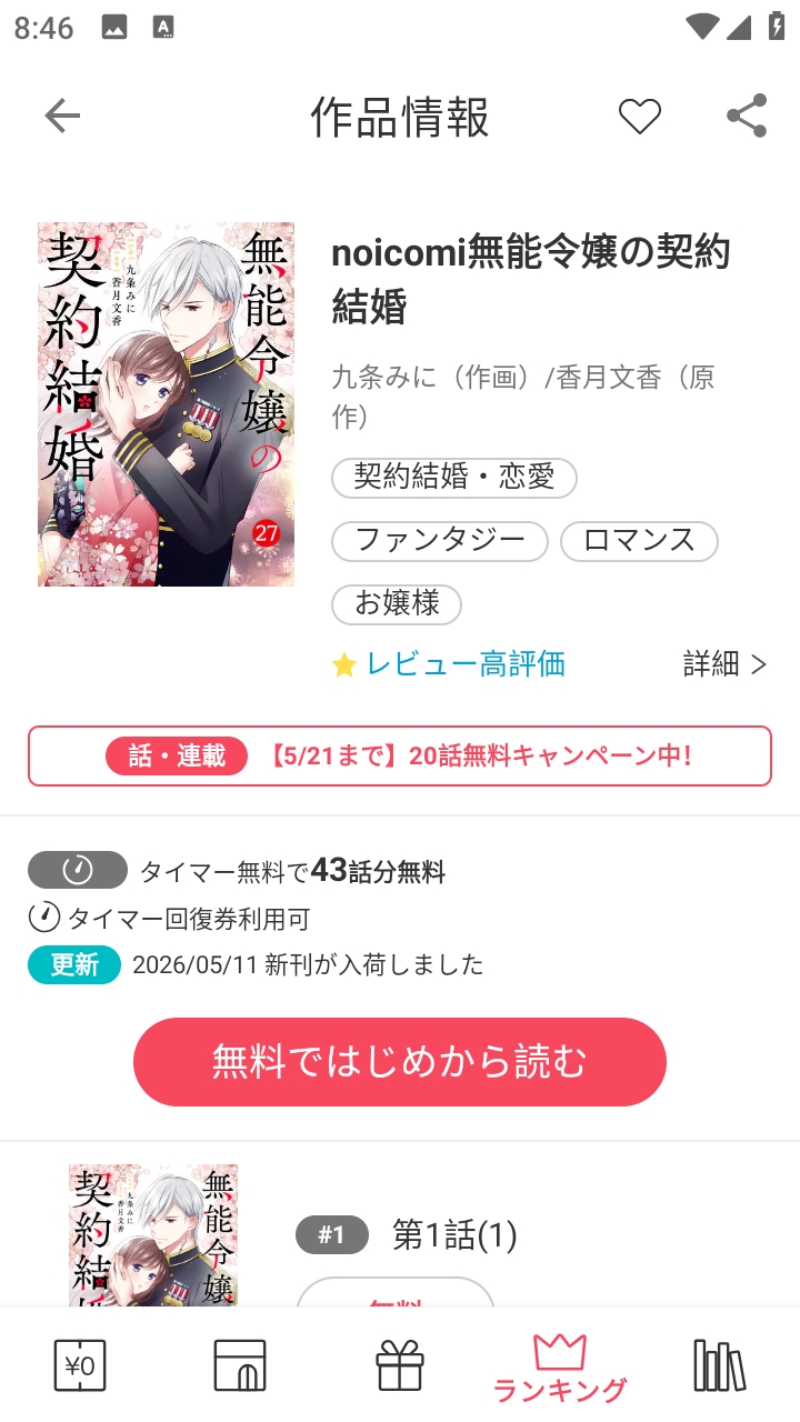 ebookjapan安卓版