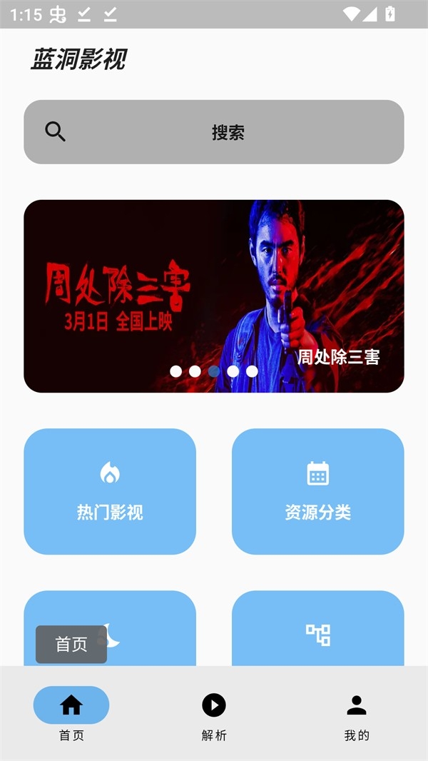 蓝洞影视安卓手机版