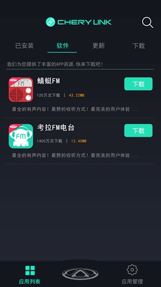 奇瑞助手app最新版