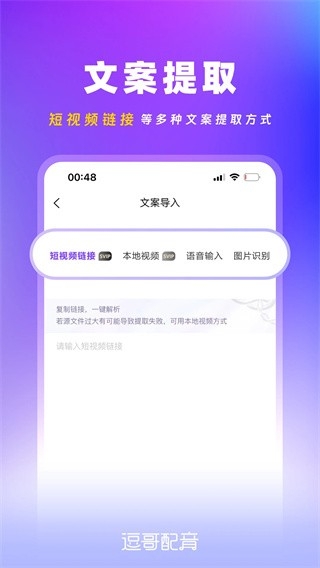 逗哥配音神器免费版