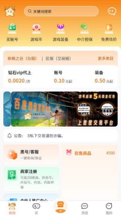 星星游戏交易官方正版