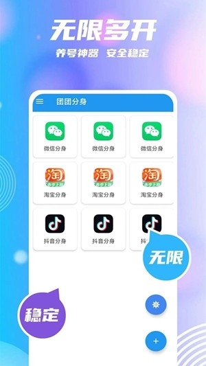 团团分身最新2026版