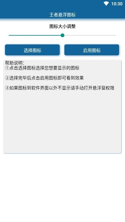 王者悬浮图标2026最新版