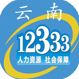 云南人社官方最新版