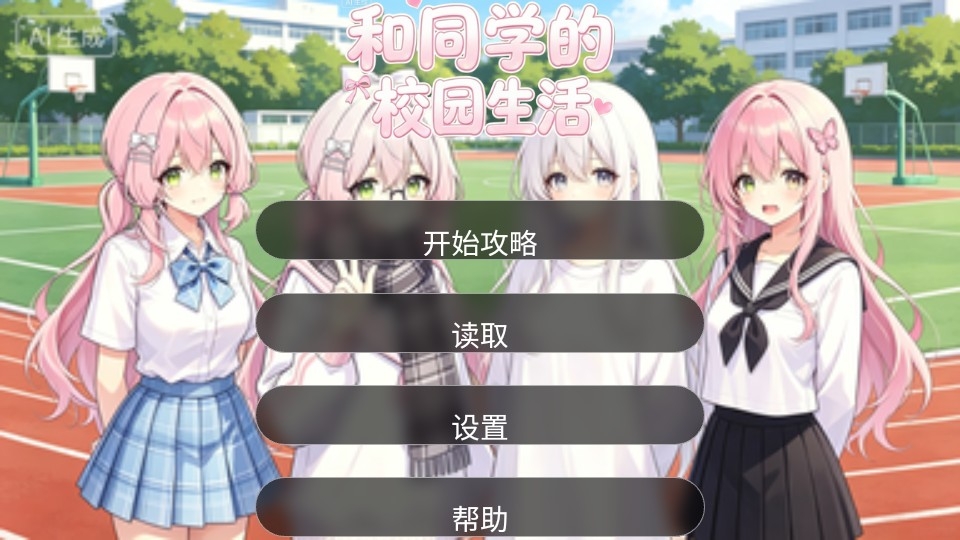 和同学的日常生活官方正版