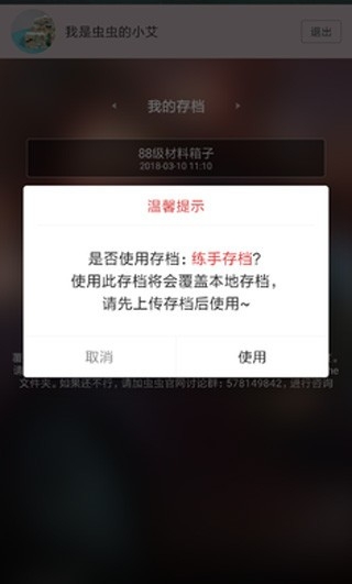 地球末日读存档工具最新版