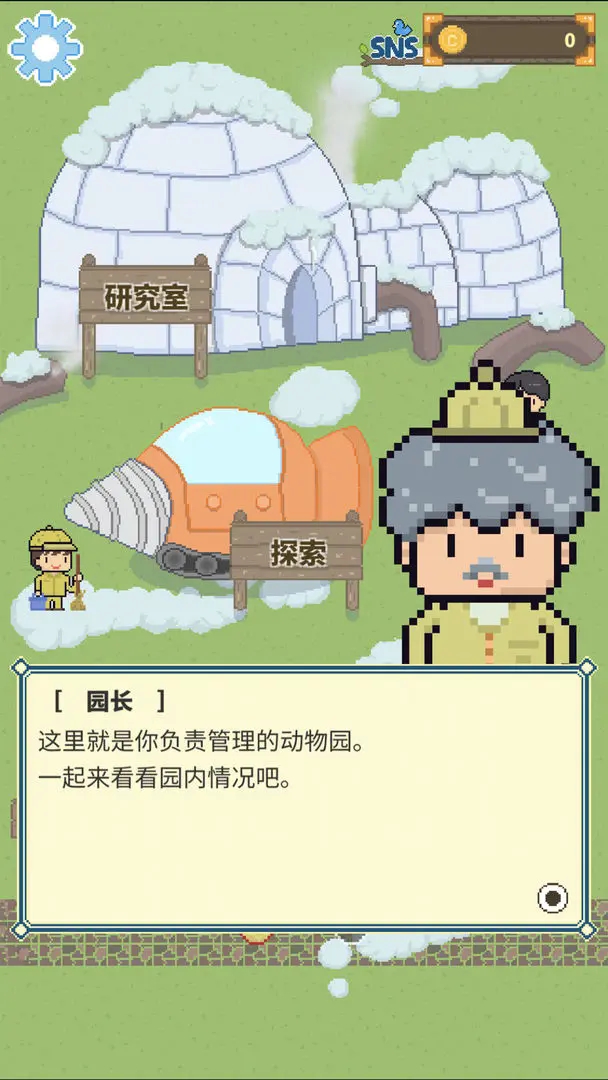 冰之动物园手机中文版