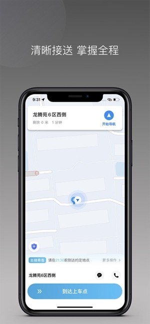 飞嘀尊驾app官方版