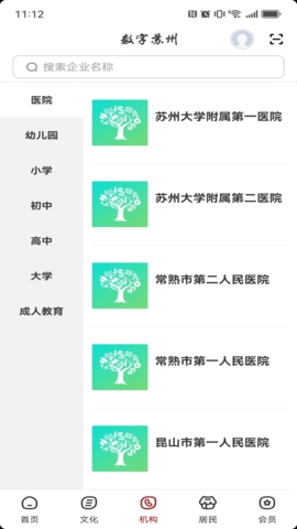 数字苏州APP官方手机版